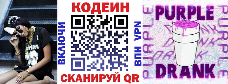 Кодеиновый сироп Lean Purple Drank  Невьянск 